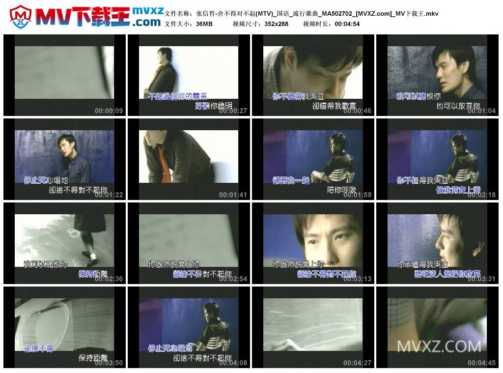 张信哲-舍不得对不起(MTV)_国语_流行歌曲_MA502702